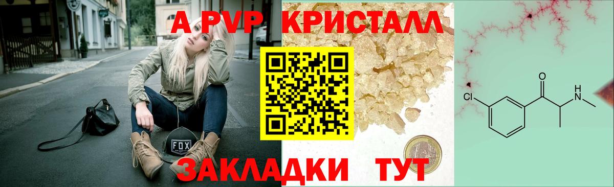 Alpha PVP кристаллы Апрелевка