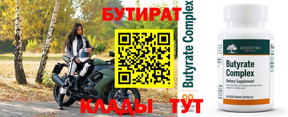Бутират 99%  Вход с VPN  БУТИРАТ  Апрелевка 