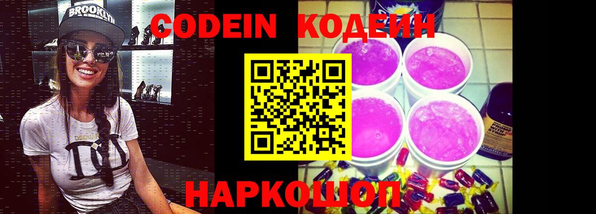 Кодеин Purple Drank Апрелевка