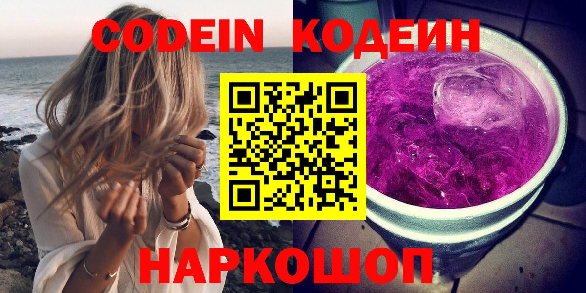 Кодеиновый сироп Lean Purple Drank  Вход с VPN  Кодеиновый сироп Lean Purple Drank  Апрелевка 