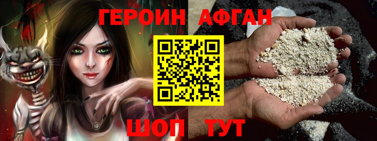 Героин VHQ Апрелевка