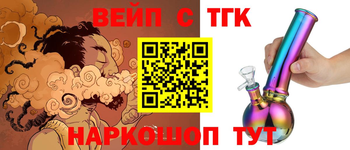 ТГК вейп  Вход с VPN  купить   Апрелевка  ТГК вейп с тгк 